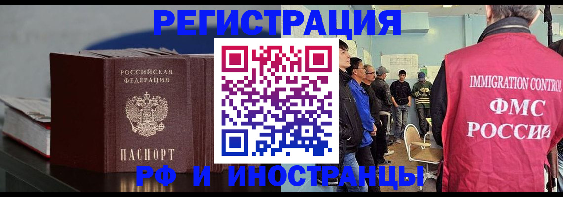 временная регистрация в Таштаголе